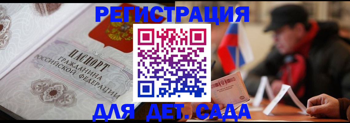 прописка штамп в Подольске