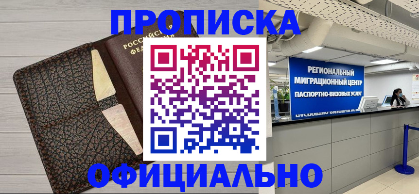 прописка для военкомата в Подольске