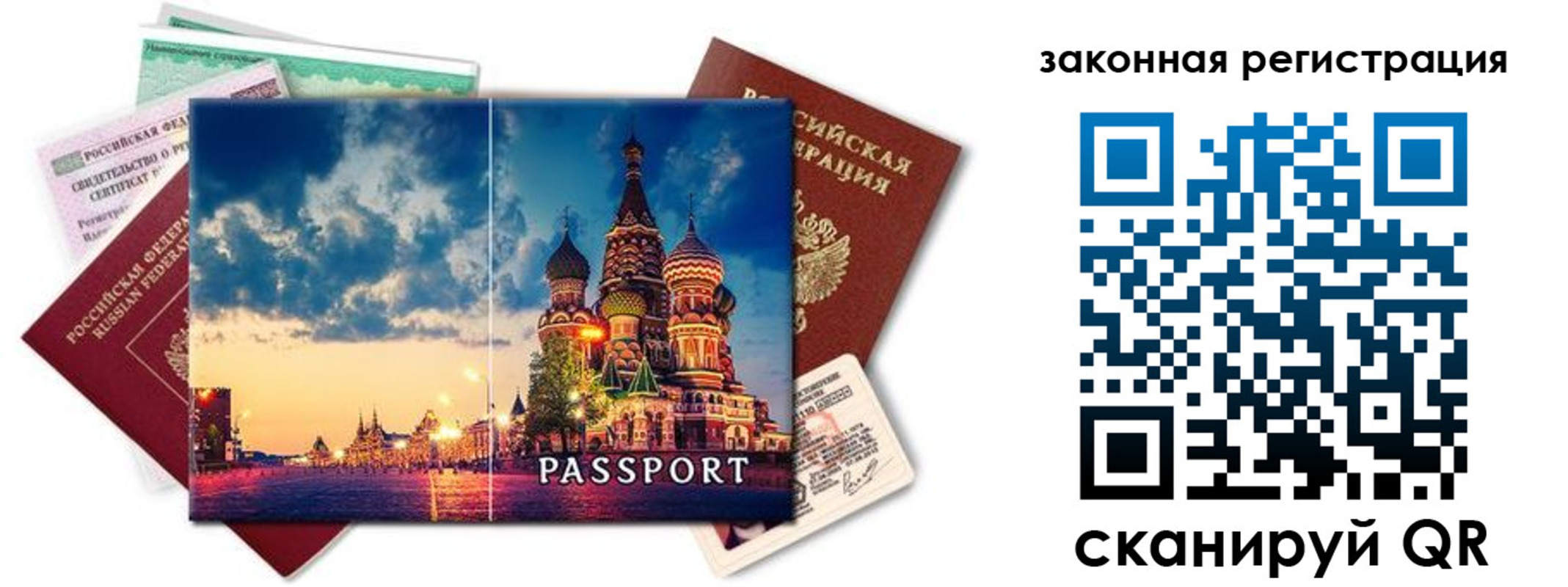 прописка для кредита в Подольске