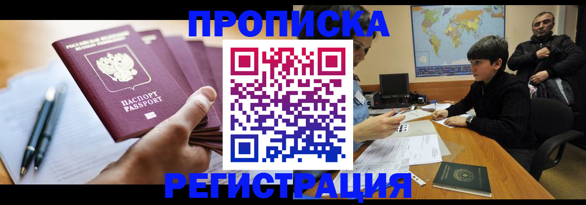 временная регистрация 2025 в Подольске