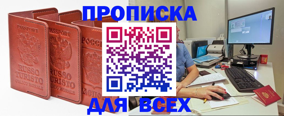временная регистрация для школы в Подольске