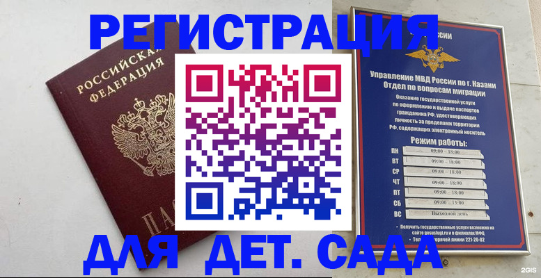 временная регистрация недорого в Подольске