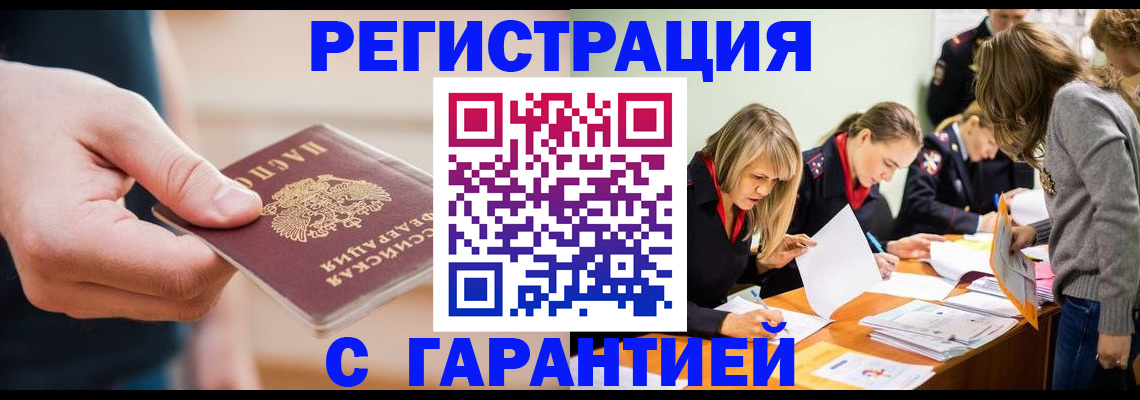 прописка паспорт в Подольске