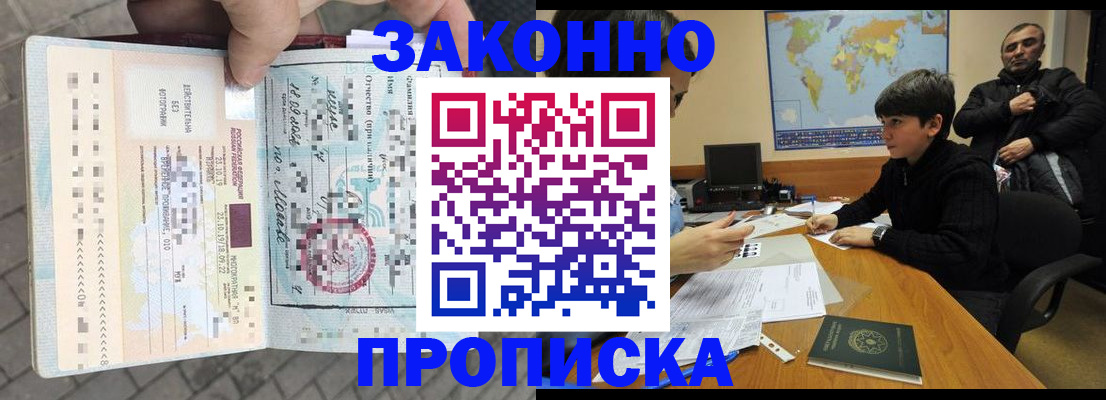 временная регистрация гарантия в Подольске